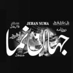 ایران نے اقوام متحدہ کو پلوں، ریلوے اسٹیشنوں، رہائشی علاقوں پر امریکی حملوں کی تفصیلات پیش کر دیں