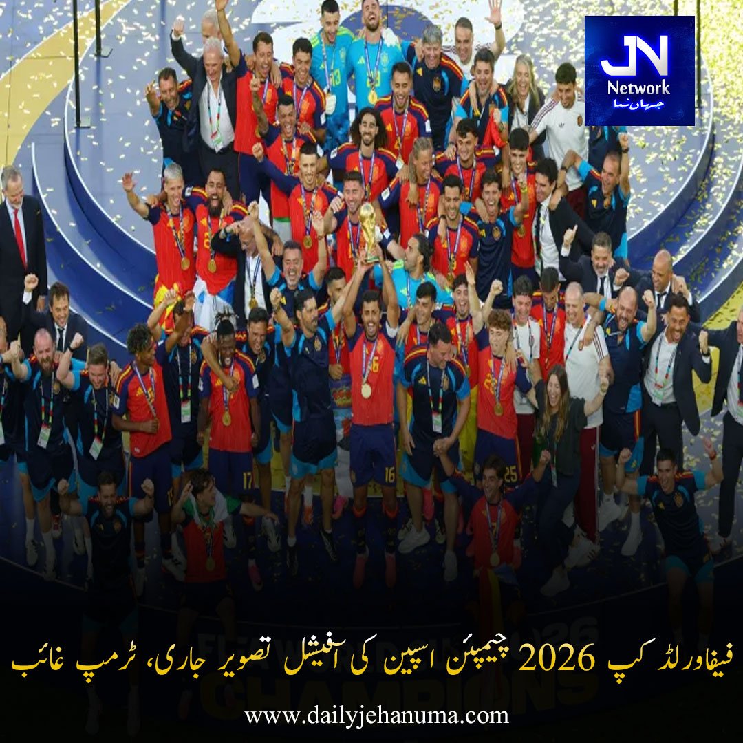 فیفاورلڈ کپ 2026 چیمپئن اسپین کی آفیشل تصویر جاری، ٹرمپ غائب