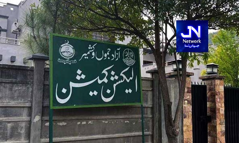 آزاد جموں و کشمیر قانون ساز اسمبلی کے انتخابات کے دوسرے مرحلے کی تیاریاں جاری