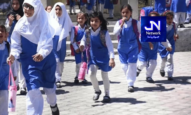 اوقاتِ کار تبدیل ! یکم اگست سے طلبا کو صبح کتنے بجے پہنچنا ہوگا؟