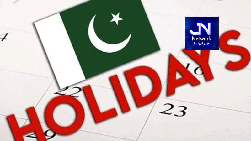اگلے ماہ اگست میں 12 چھٹیاں! پاکستانیوں کے لیے بڑی خوشخبری آگئی