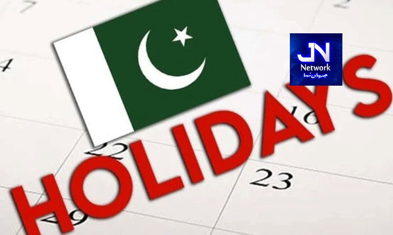 اگلے ماہ اگست میں 12 چھٹیاں! پاکستانیوں کے لیے بڑی خوشخبری آگئی