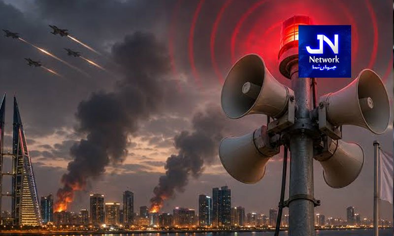 بحرین میں خطرے کے الارم ، شہریوں سے محفوظ مقامات پر منتقل ہونے کی اپیل