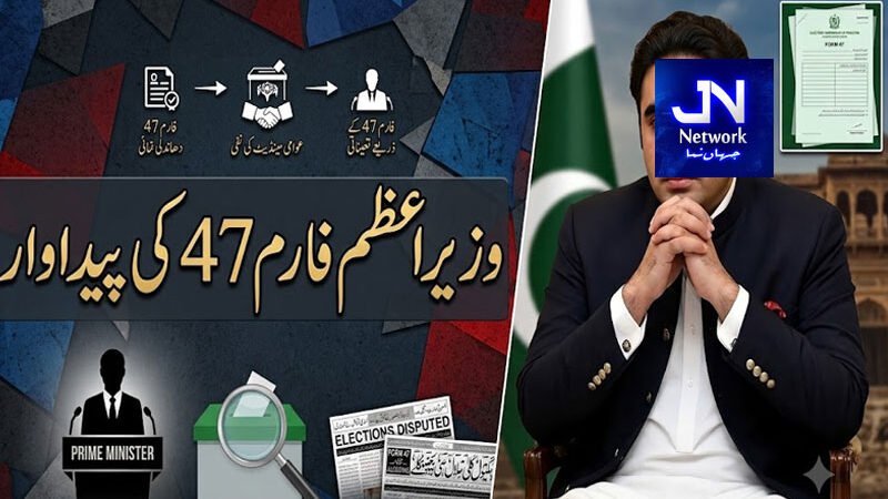 بلاول بھٹو نے وزیراعظم کو فارم 47 کی پیداوار قرار دے دیا