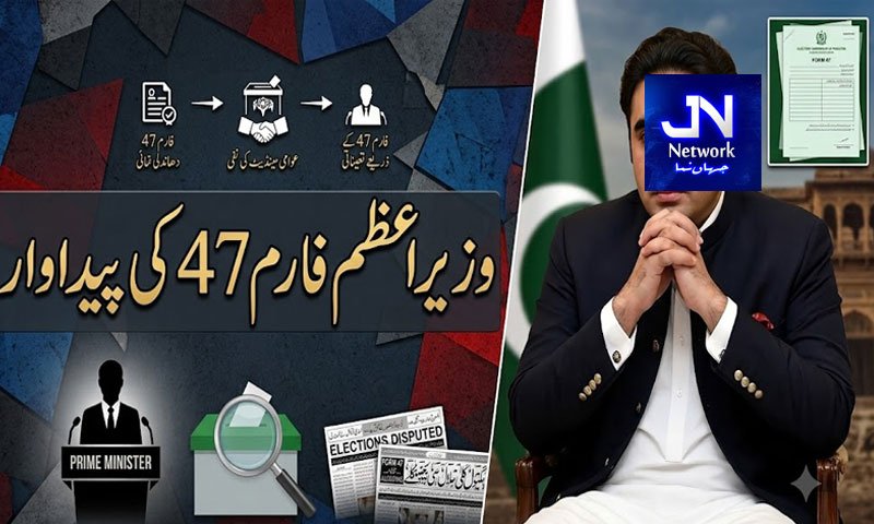 بلاول بھٹو نے وزیراعظم کو فارم 47 کی پیداوار قرار دے دیا