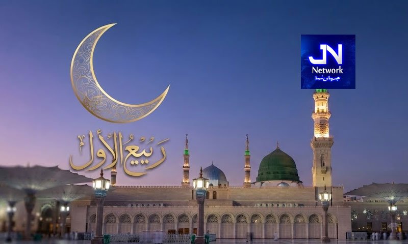 ربیع الاول کا آغاز کب ہوگا؟ بڑی پیش گوئی سامنے آگئی
