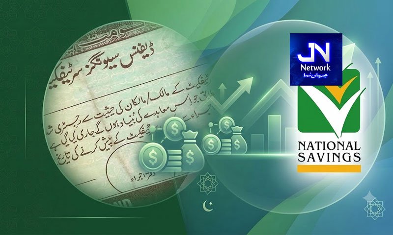 قومی بچت اسکیموں میں سرمایہ کرنے والوں کے لیے بڑی سہولت