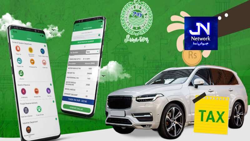 محکمہ ایکسائز اینڈ ٹیکسیشن پنجاب کا بروقت ادائیگی پر 10 فیصد رعایت کا اعلان