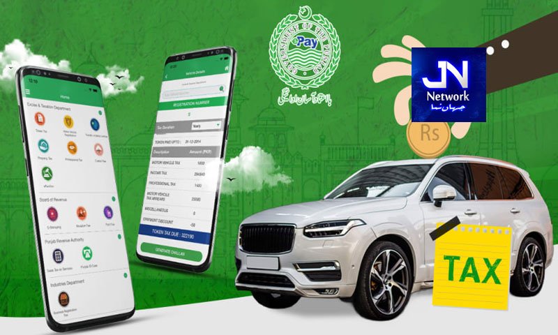 محکمہ ایکسائز اینڈ ٹیکسیشن پنجاب کا بروقت ادائیگی پر 10 فیصد رعایت کا اعلان