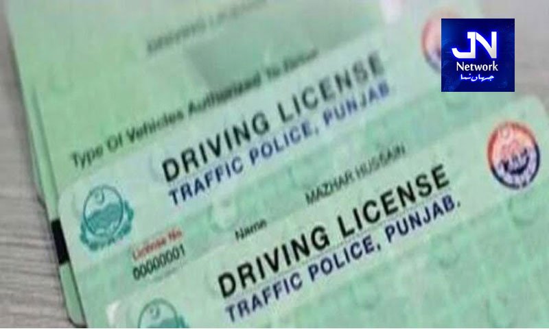 ڈرائیونگ لائسنس بنوانے کے خواہشمند افراد کے لیے نئی سہولت