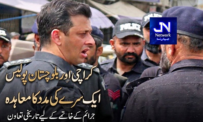 کراچی اور بلوچستان پولیس کے درمیان ایک دوسرے کی مدد کا معاہدہ