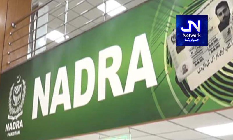 کراچی کے ایک اور ضلع میں نادرا سینٹر قائم کرنے کا فیصلہ