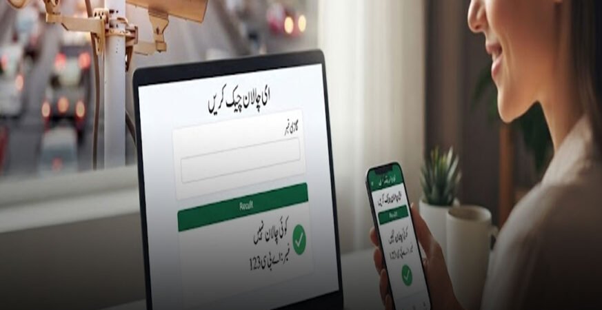 خواتین گھر بیٹھے ای چالان کیسے چیک کر سکتی ہیں؟