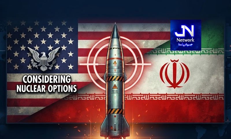 امریکا، ایران پر جوہری ہتھیار استعمال کرنے پر غور کر رہا ہے؟