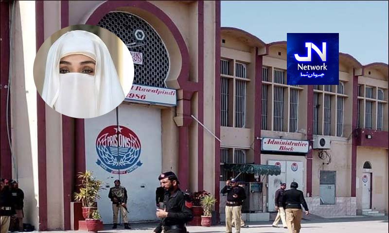 اڈیالہ جیل کے سپرنٹنڈنٹ کی بشریٰ بی بی کو قید تنہائی میں رکھے جانے کے الزامات کی سختی سے تردید