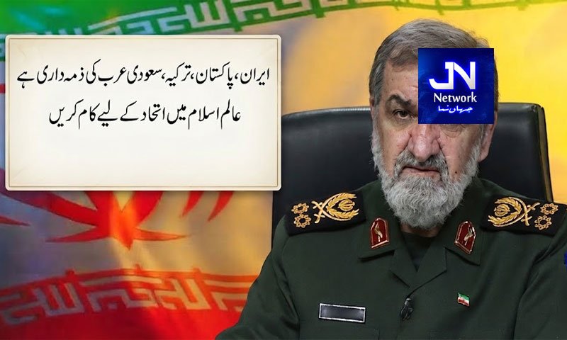 ایران، پاکستان، ترکیہ، سعودی عرب کی ذمہ داری ہے عالم اسلام میں اتحاد کے لیے کام کریں