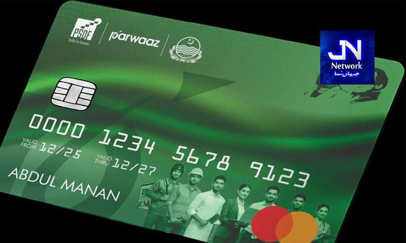 ایک کارڈ کے ذریعے بیرونِ ملک جانے کیلئے 10 لاکھ روپے تک کا قرض حاصل کریں؟