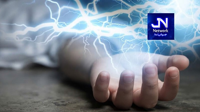 لاہور : بجلی کی تار سے چپک کر 5 سالہ بچہ جاں بحق