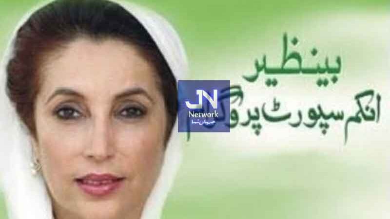 بی آئی ایس پی کا ادائیگی نظام ڈیجیٹل والٹس پر منتقل، مستحق خواتین کیلئے بڑی سہولت
