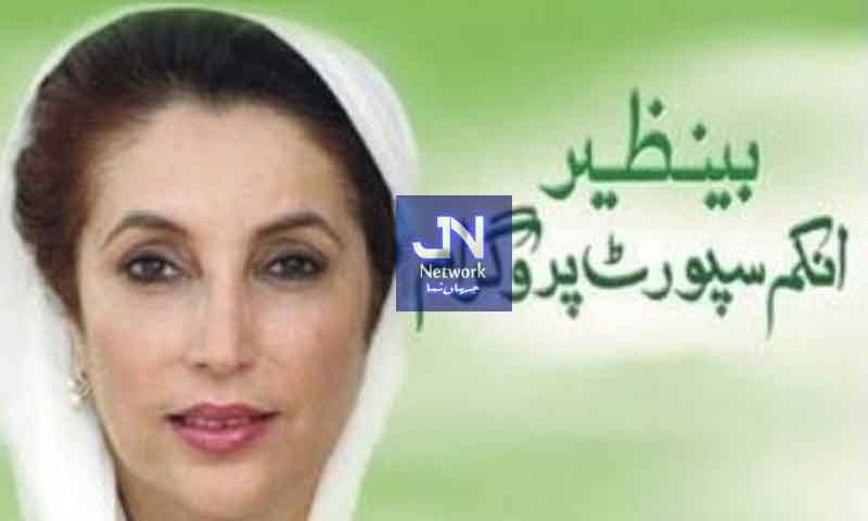 بی آئی ایس پی کا ادائیگی نظام ڈیجیٹل والٹس پر منتقل، مستحق خواتین کیلئے بڑی سہولت
