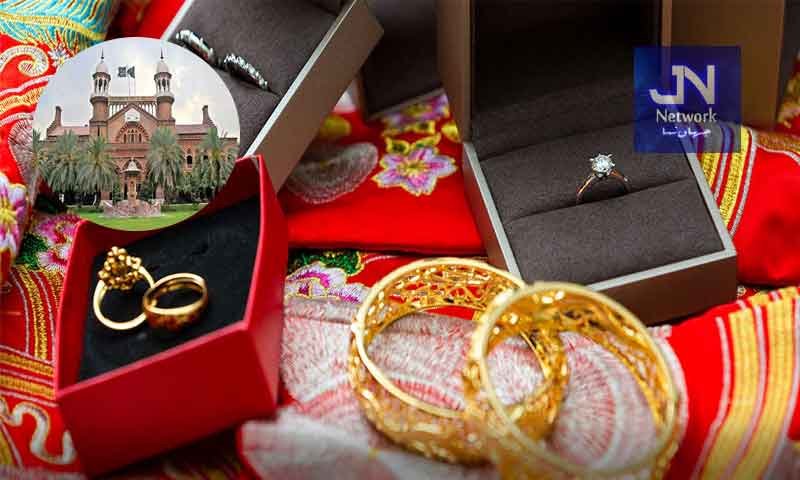 خلع کے باوجود شوہر بیوی کے والد کی جانب سے دیا گیا سونا واپس لینے کا حقدار نہیں، لاہورہائیکورٹ