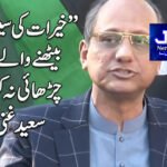 چیف جسٹس سندھ ہائیکورٹ نے سینئر سول جج ایاز علی کو جبری ریٹائر کر دیا