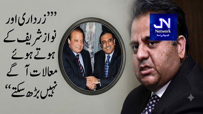 ’زرداری اور نواز شریف کے ہوتے ہوئے معاملات آگے نہیں بڑھ سکتے‘