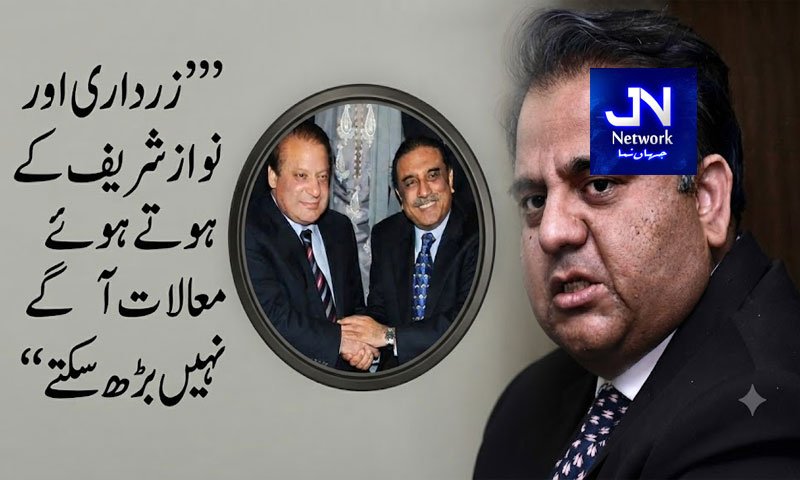 ’زرداری اور نواز شریف کے ہوتے ہوئے معاملات آگے نہیں بڑھ سکتے‘