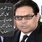 پاک بھارت کرکٹ میچ کی تاریخ کا اعلان