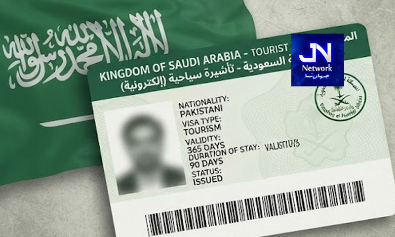 سعودی عرب ٹورسٹ ویزا حاصل کرنے کے خواہشمند پاکستانی ہوشیار ہوجائیں‌!
