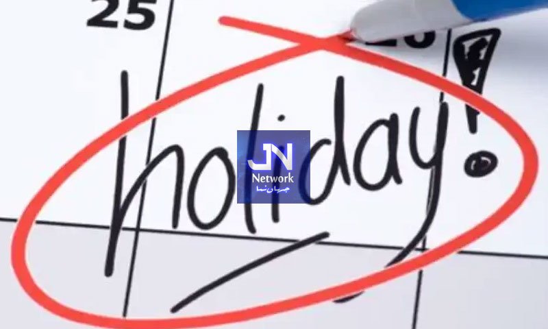 سندھ حکومت کا عام تعطیل کا اعلان