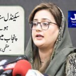 کابینہ کمیٹی برائے ایسٹ مینجمنٹ اتھارٹی پنجاب کا پہلا اجلاس