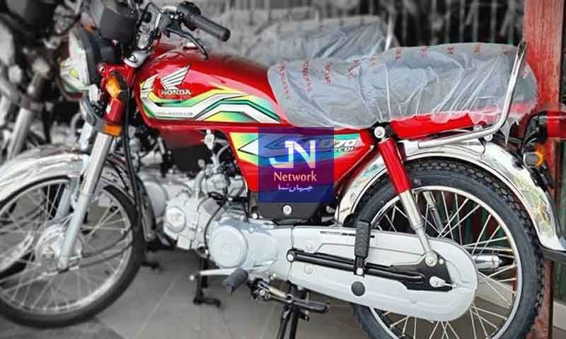 سی ڈی70 رکھنے والوں کیلئے اچھی خبر پرانی بائیک دیں، نئی لے جائیں