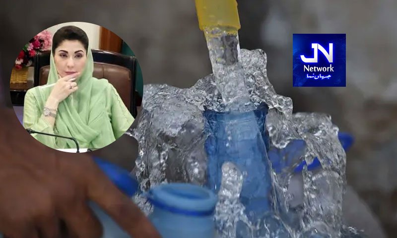 صاف پانی کی دستیابی ہر فرد کا بنیادی حق ،واٹرفلٹریشن پلانٹ پراجیکٹ کی تکمیل بہت ضروری ہے: مریم نواز