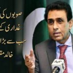 صوبوں کی تقسیم کو غداری کہنے والا سب سے بڑا غدار ہے، خالد مقبول