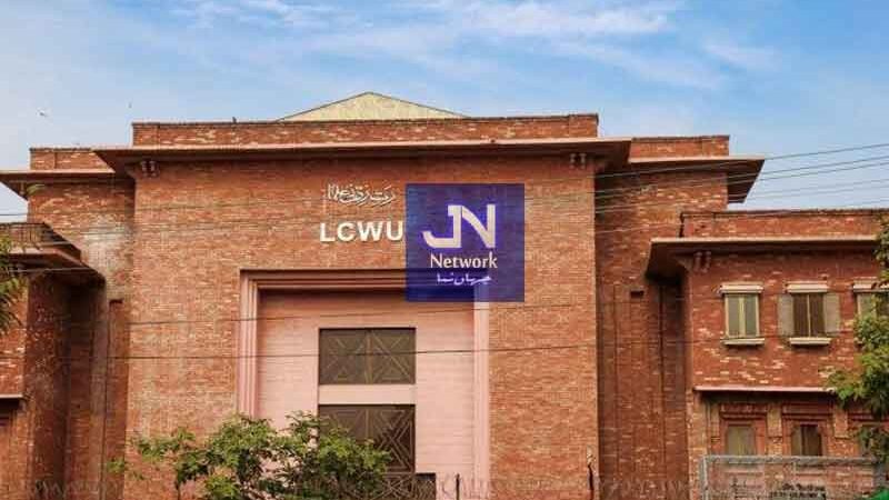 لاہور کالج برائے خواتین یونیورسٹی ہزاروں طالبات کیساتھ ہاتھ کر گئی
