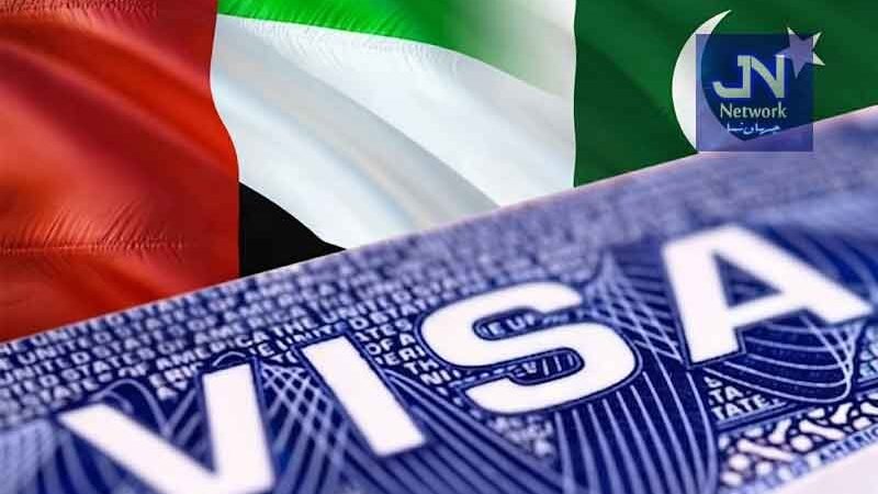 متحدہ عرب امارات میں ملازمت کے ویزا سے متعلق اہم خبر
