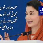 پنجاب کو ڈیجیٹل معیشت کا مرکز بنائیں گے، مریم نواز
