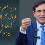 مراد سعید کو احسن اقبال پر کرپشن کے الزامات لگانا مہنگا پڑ گیا، لاکھوں روپے ہرجانہ ادا کرنے کا حکم