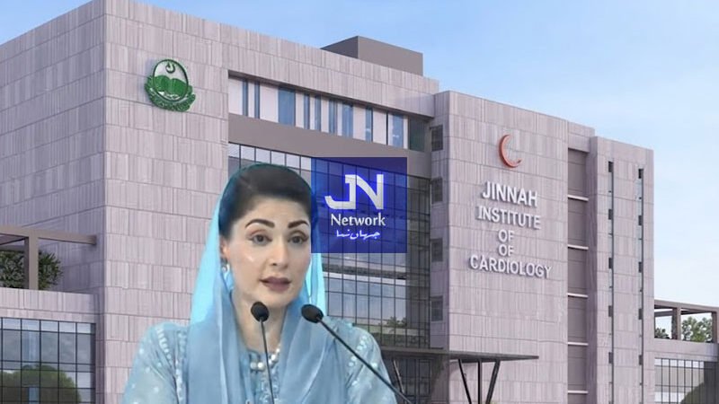 وزیراعلیٰ مریم نواز نے جناح انسٹیٹیوٹ آف کارڈیالوجی کا افتتاح کر دیا