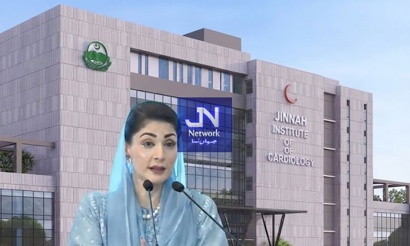 وزیراعلیٰ مریم نواز نے جناح انسٹیٹیوٹ آف کارڈیالوجی کا افتتاح کر دیا