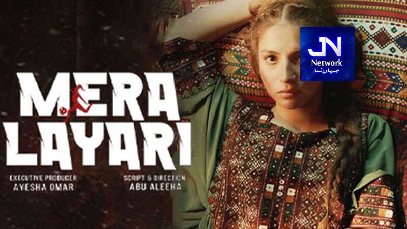 پاکستانی فلم “میرا لیاری” آسکر ایوارڈ کی دوڑ میں شامل