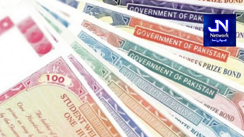 پرائز بانڈز کی فروخت کے حوالے سے اسٹیٹ بینک کا بڑا حکم، نئی شرط عائد