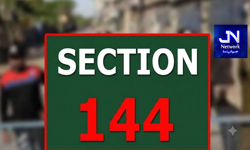 پشاور بھر میں دفعہ 144 نافذ
