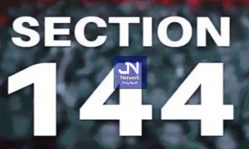 پنجاب بھر میں دفعہ 144 کے نفاذ میں توسیع کھلی فضا میں ڈرون اڑانے پر مکمل پابندی