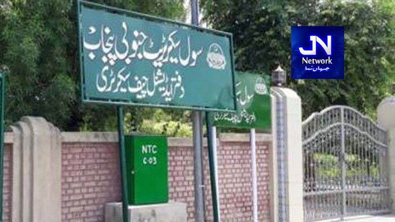 پنجاب میں 101 سرکاری آسامیاں ختم، نوٹیفکیشن جاری