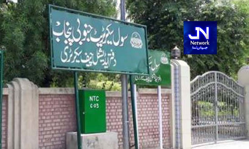 پنجاب میں 101 سرکاری آسامیاں ختم، نوٹیفکیشن جاری