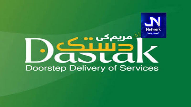 پنجاب کی تمام سرکاری سروسز “مریم کی دستک” پر منتقل کرنے کا فیصلہ