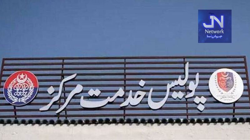  پولیس خدمت کاونٹرز :رواں سال18700 سے زائد میڈیکولیگل سرٹیفکیٹ جاری