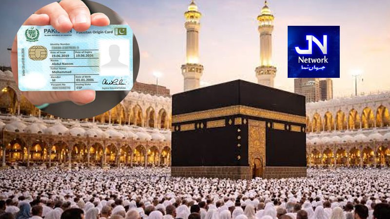 پی اوسی کارڈ رکھنے والے پاکستانی کوٹے پر حج کرسکیں گے